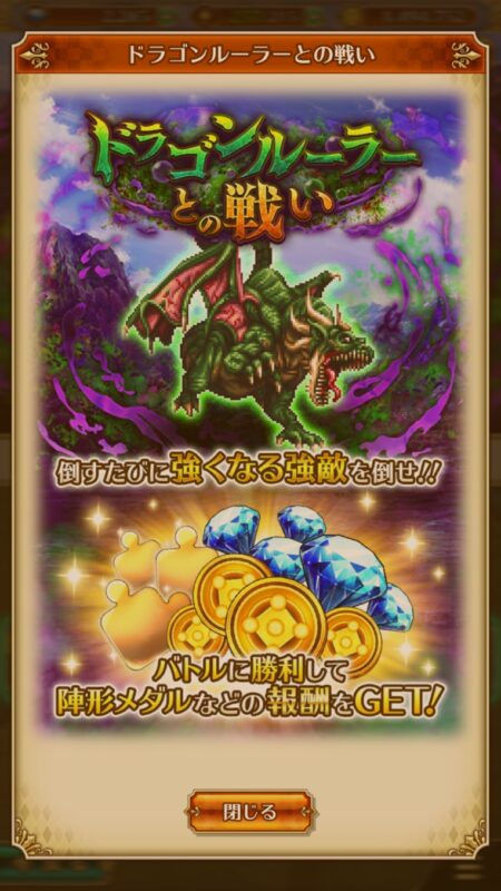 ロマサガrs ドラゴンルーラーとの戦い 7thblog