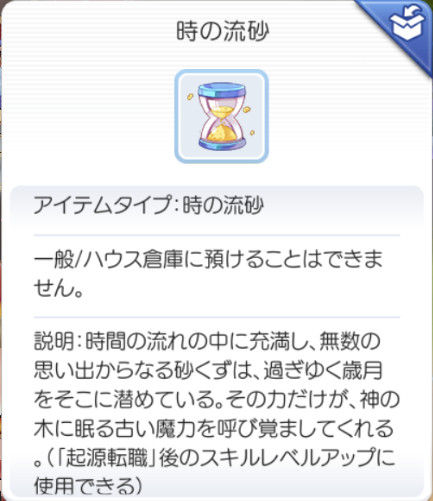 ラグマス 職別 全4次職スキルを覚えるのに必要な時の流砂の数 7thblog