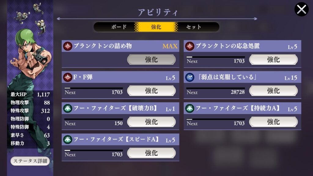 フーファイターズアビリティ