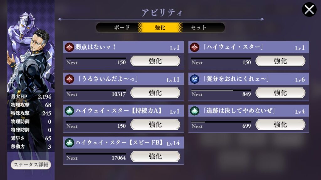 噴上裕也アビリティ