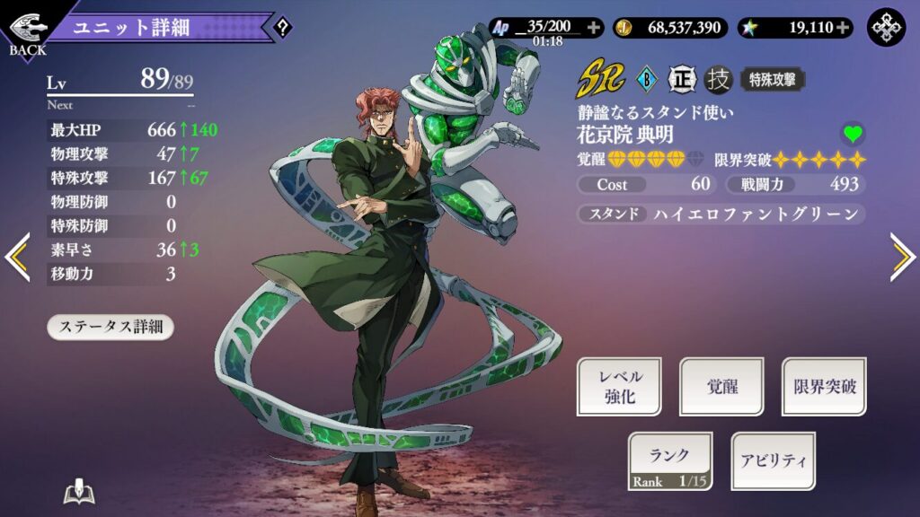 花京院典明能力