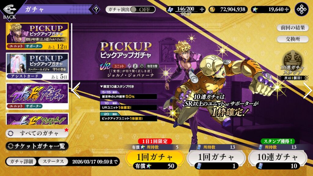 ジョルノジョバーナピックアップガチャ