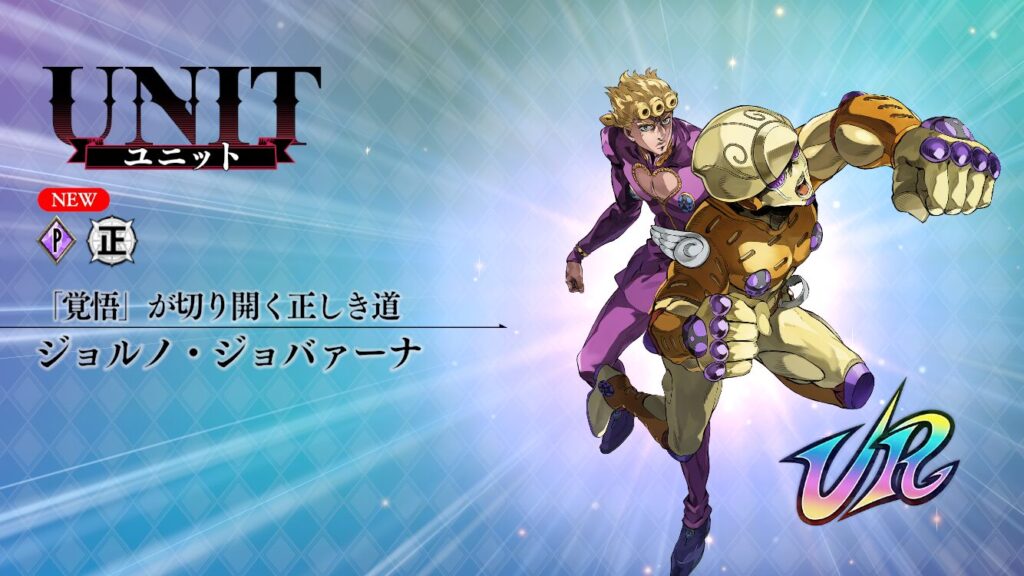 ジョルノジョバーナ