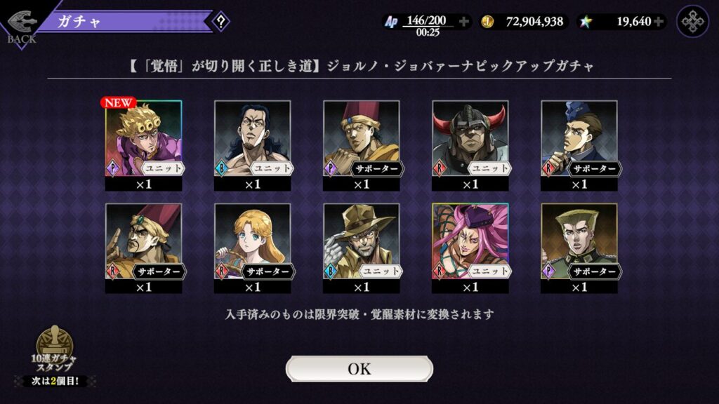 ジョルノジョバーナピックアップガチャ結果