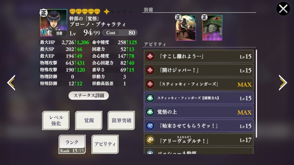 ブチャラティオススメ装備